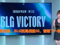 开云体育中国-IG横扫JDG，Peanut极限生还后反打峡谷大战2025世界赛，技惊四座
