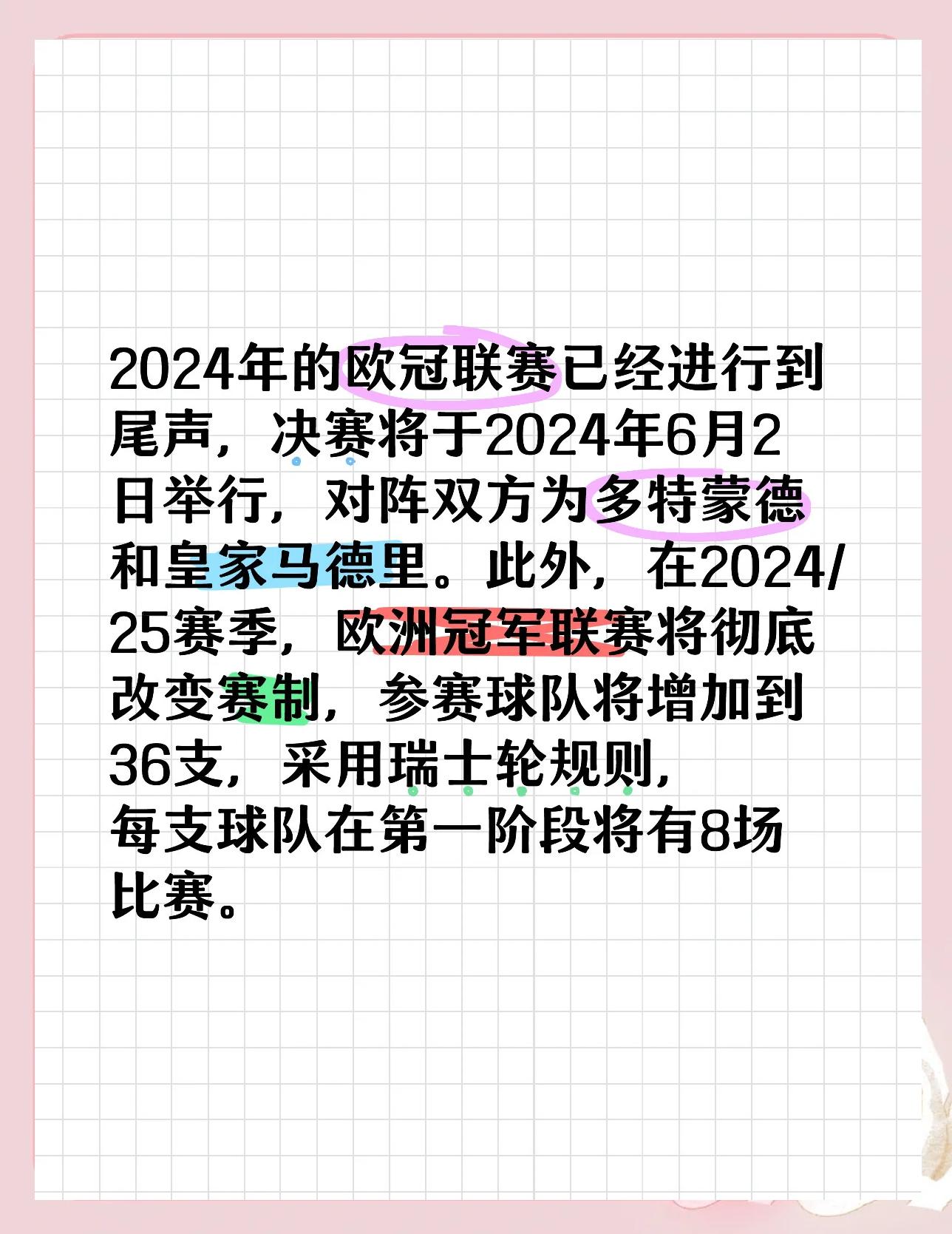 多特蒙德战胜离榜首一步，冲刺出线在望的简单介绍
