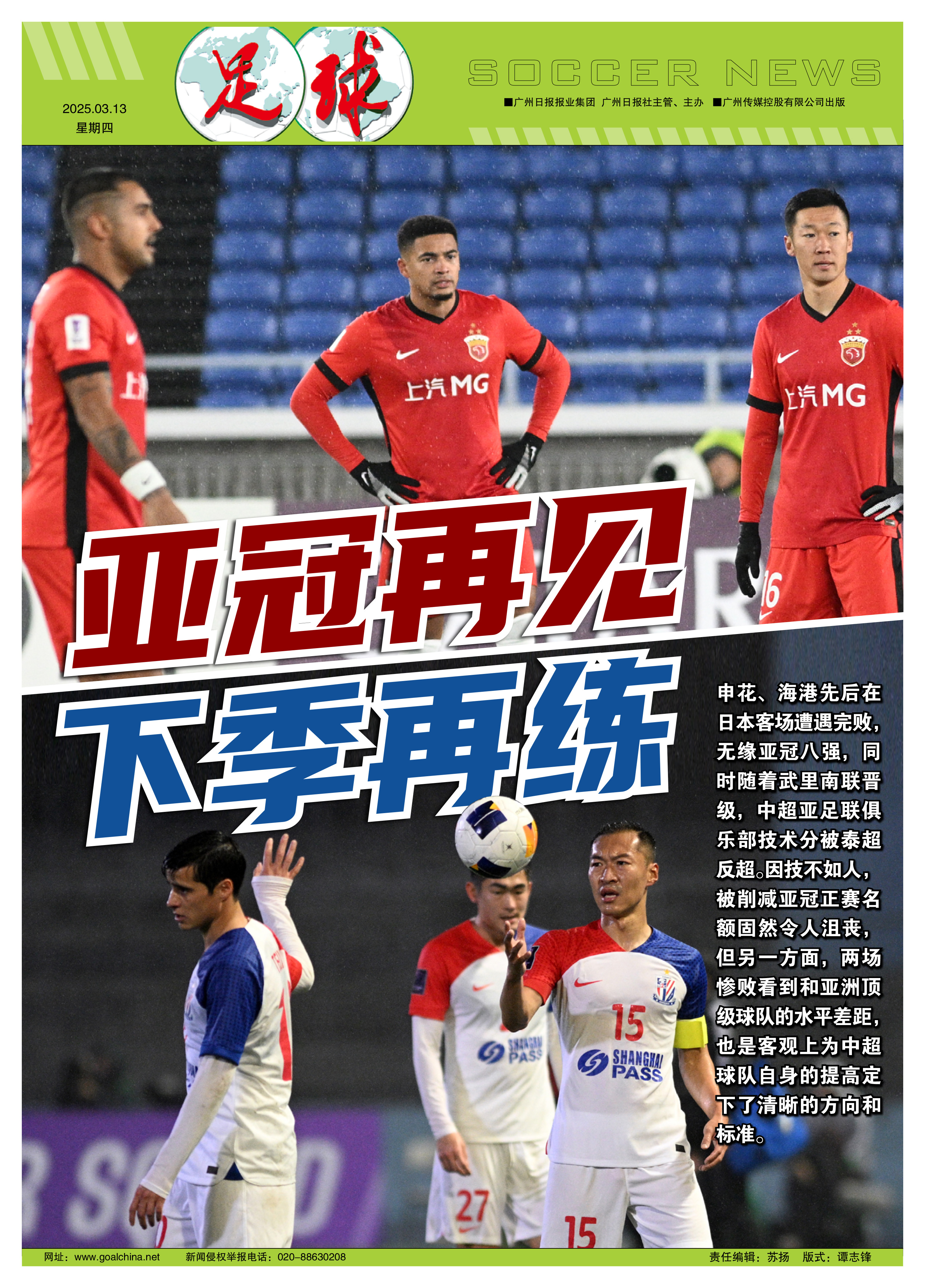 包含申花主场击败鲁能，中超冠军希望重燃的词条