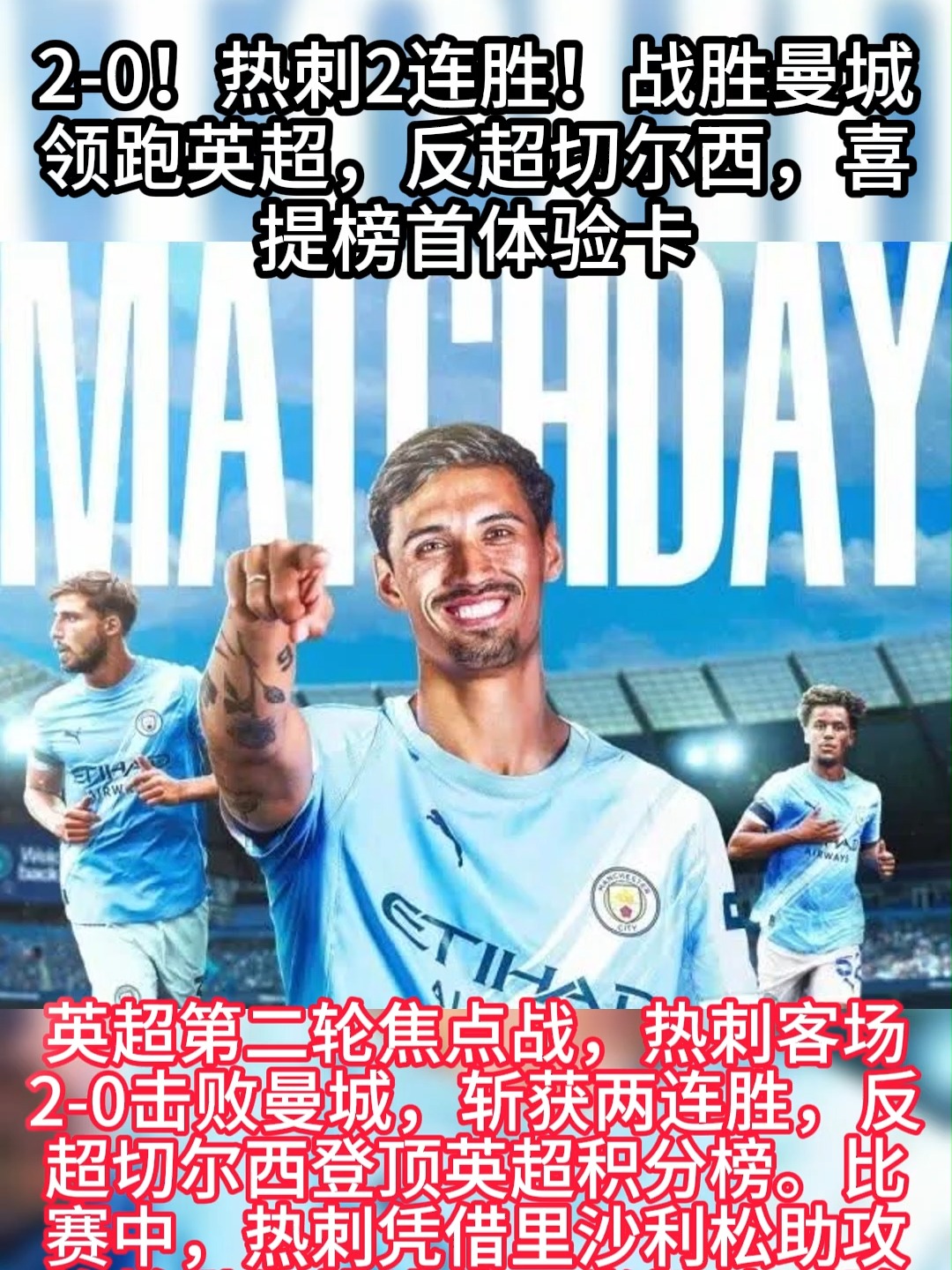 热刺主场战胜对手，重回胜利轨道